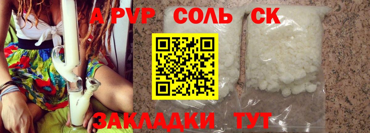 Alpha PVP крисы CK  A PVP СК КРИС  Вход с VPN  Альфа ПВП Crystall  Новозыбков 