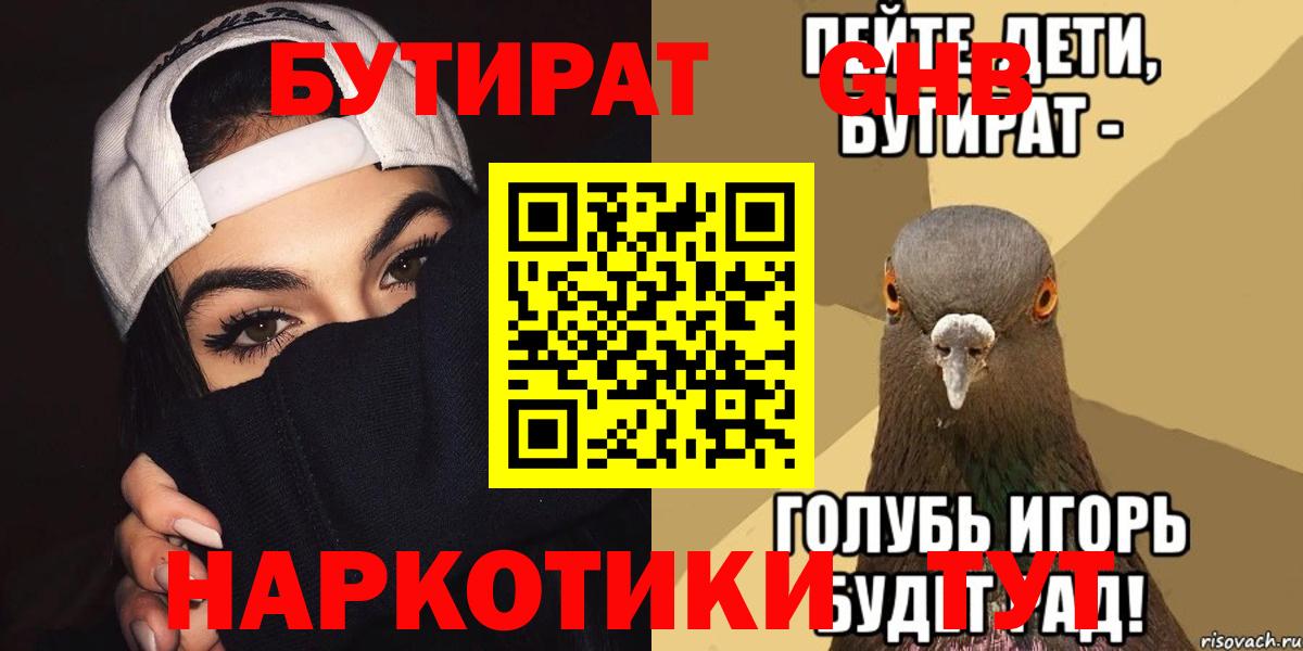 Бутират оксана Новозыбков
