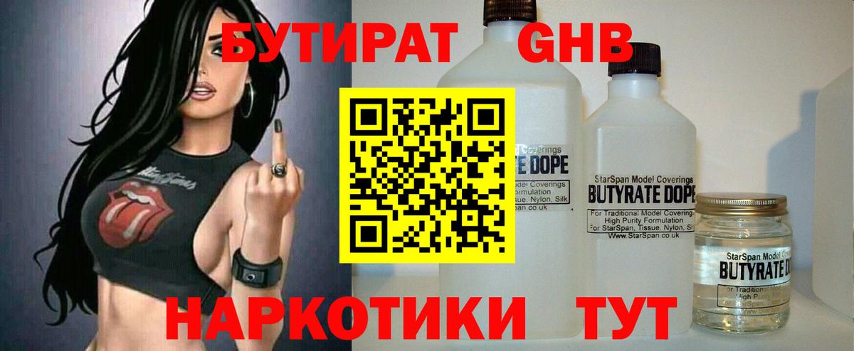 Бутират оксана  БУТИРАТ  Новозыбков  Вход с VPN 