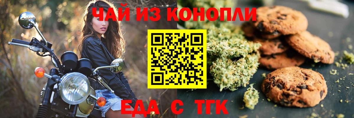 Cannafood конопля Новозыбков