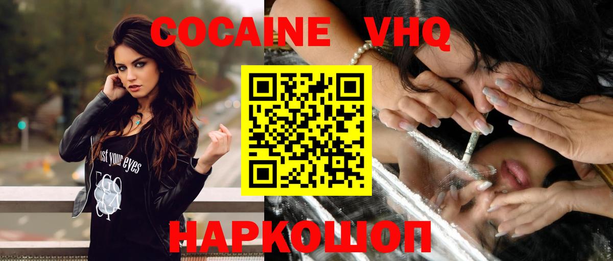 Кокаин FishScale Новозыбков