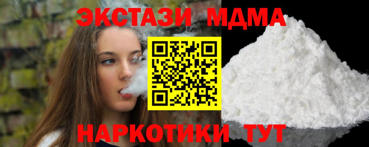 МДМА  МДМА crystal  Вход с VPN  Новозыбков  MDMA кристаллы 