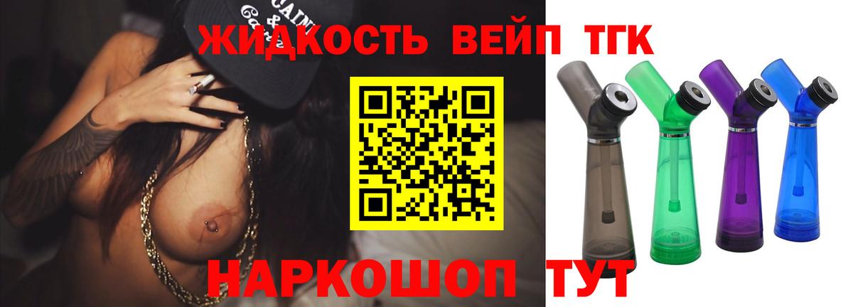 Новозыбков  Дистиллят ТГК вейп с тгк  ТГК вейп  Вход с VPN 